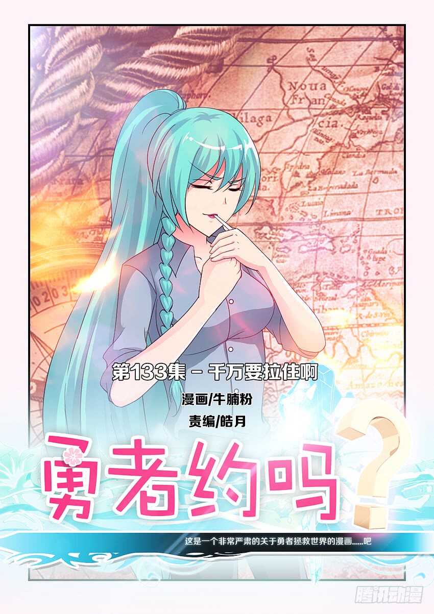 第133集 千万要拉住啊0