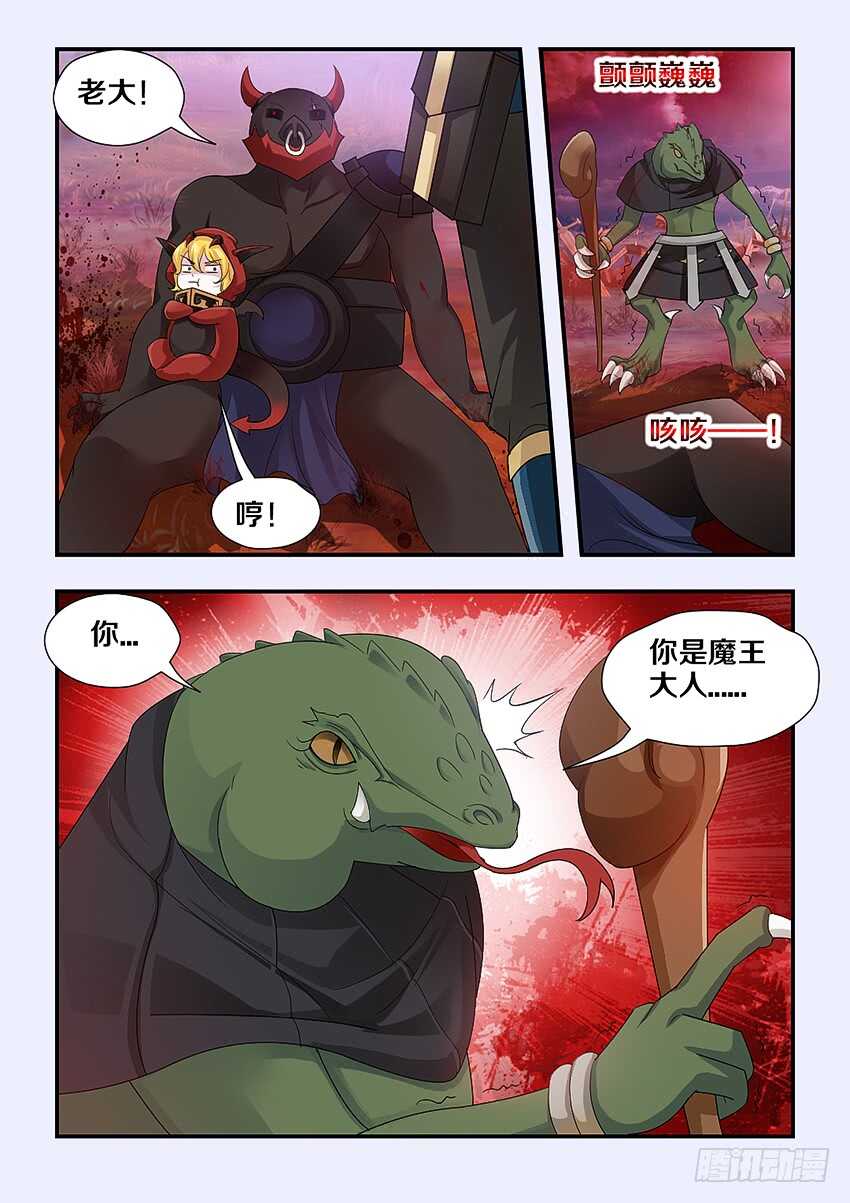 第222集 遗失的魔王记忆4