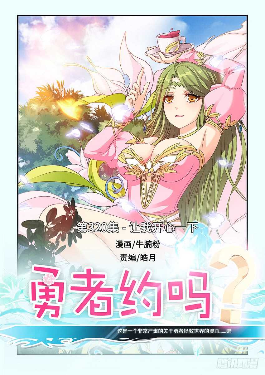 第320集 让我开心一下0