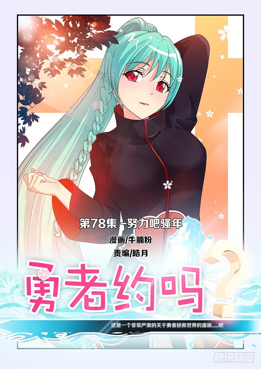第80集 努力吧骚年0