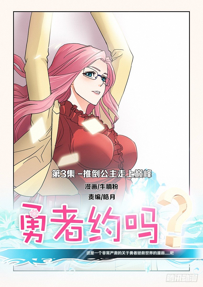第3集 推倒公主走上人生巅峰0