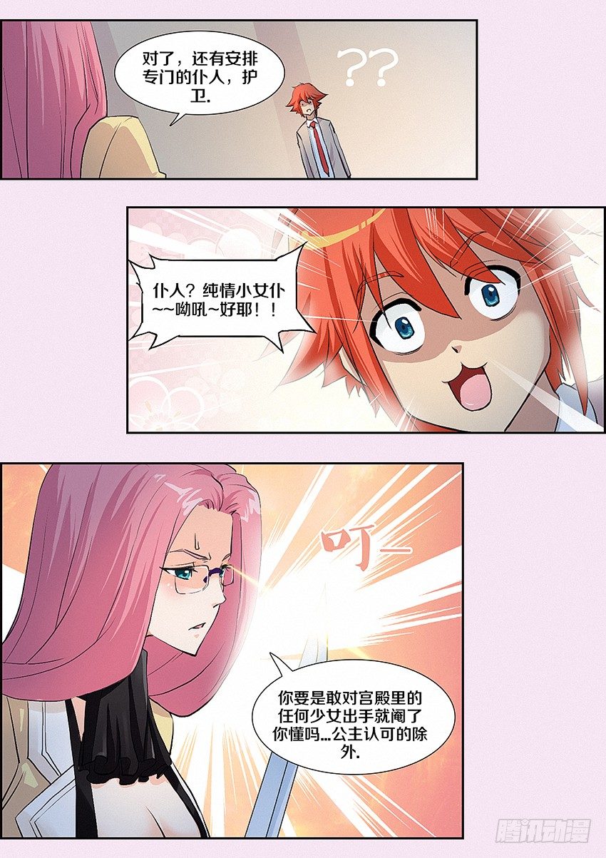 第6集 纯情小女仆3