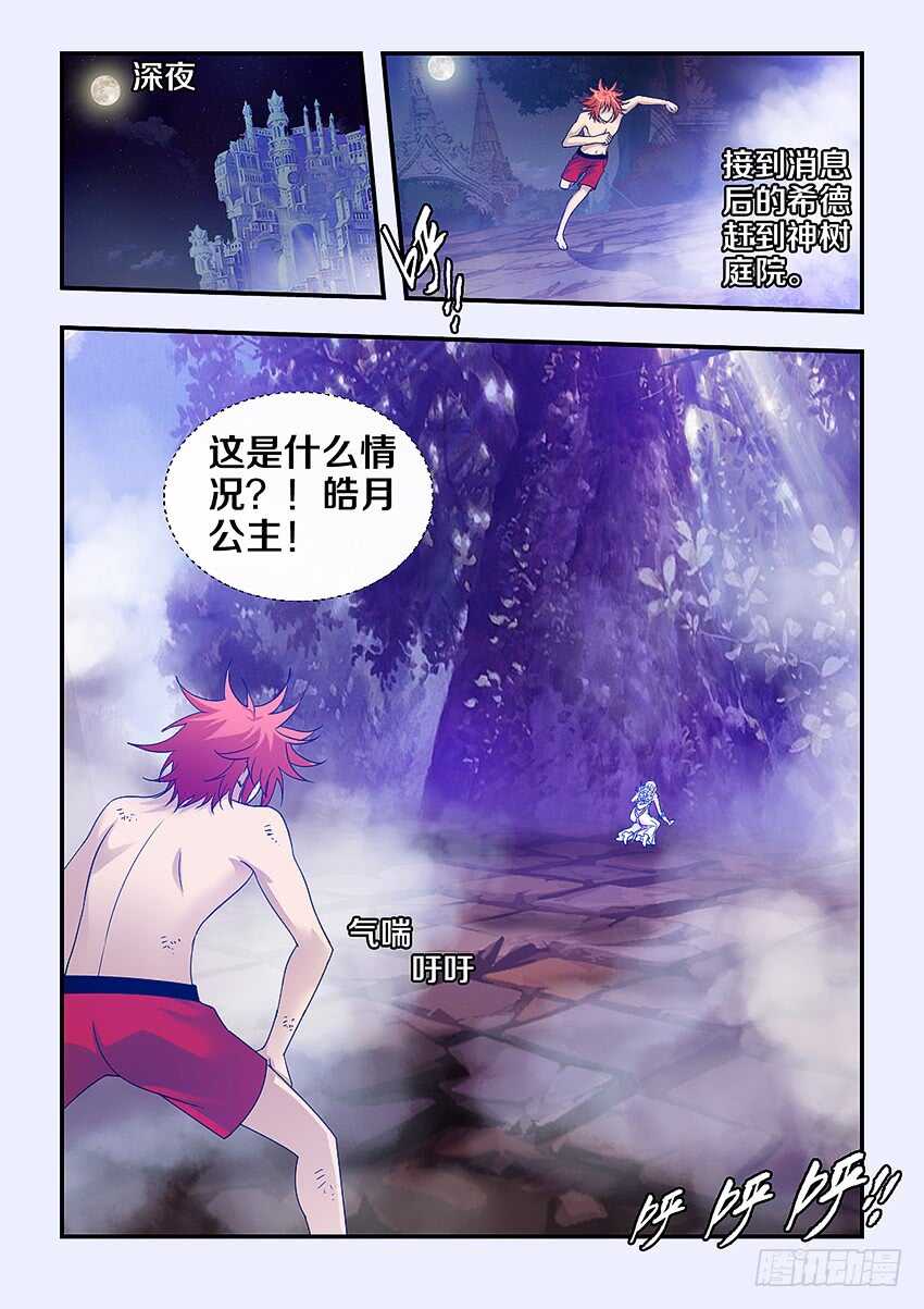 第294集 神树变异9