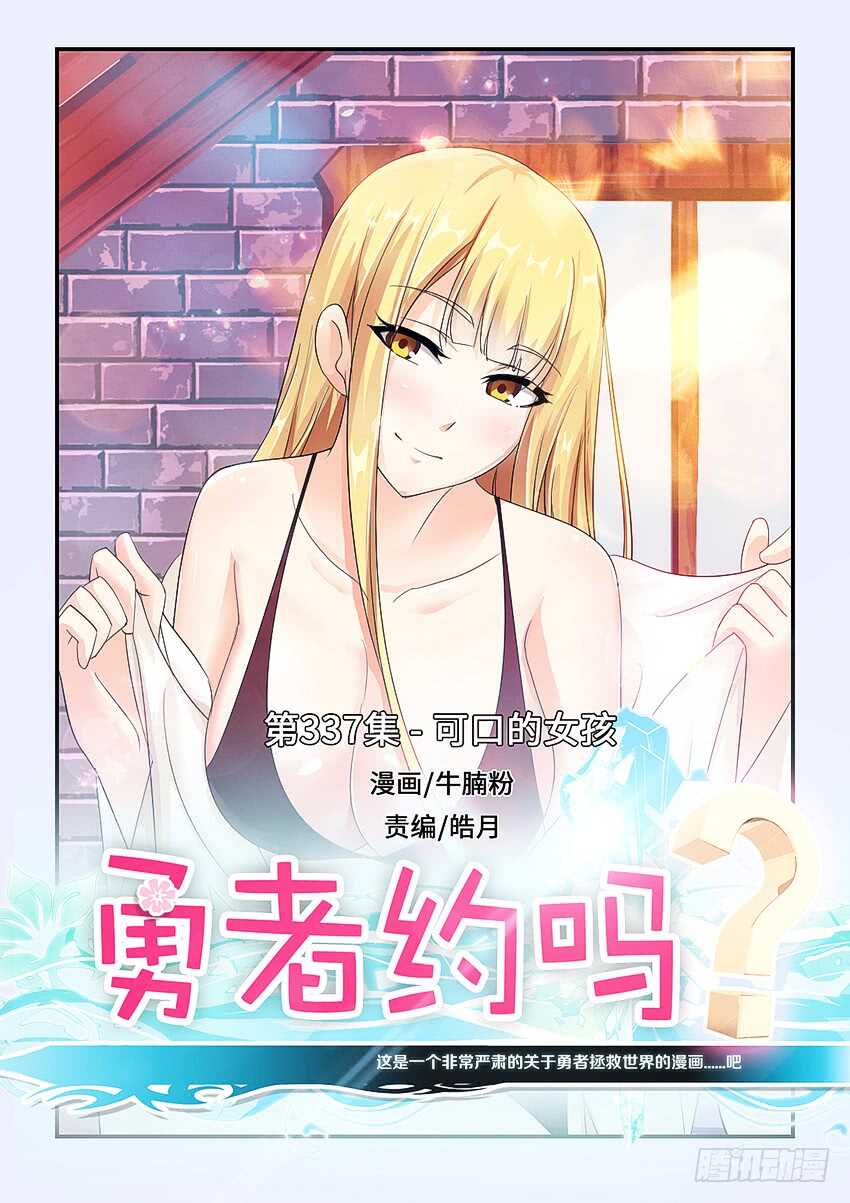 第337集 可口的女孩0