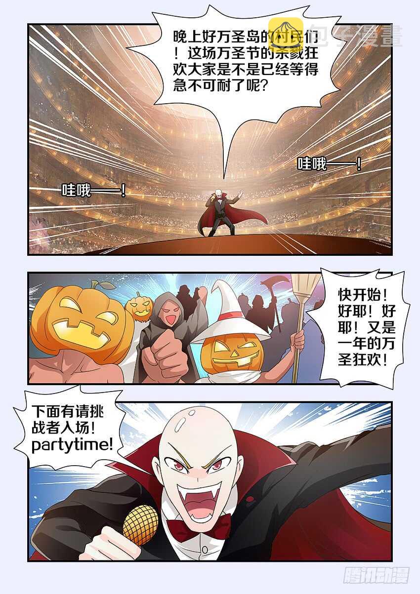 第243集 万圣岛狂欢8