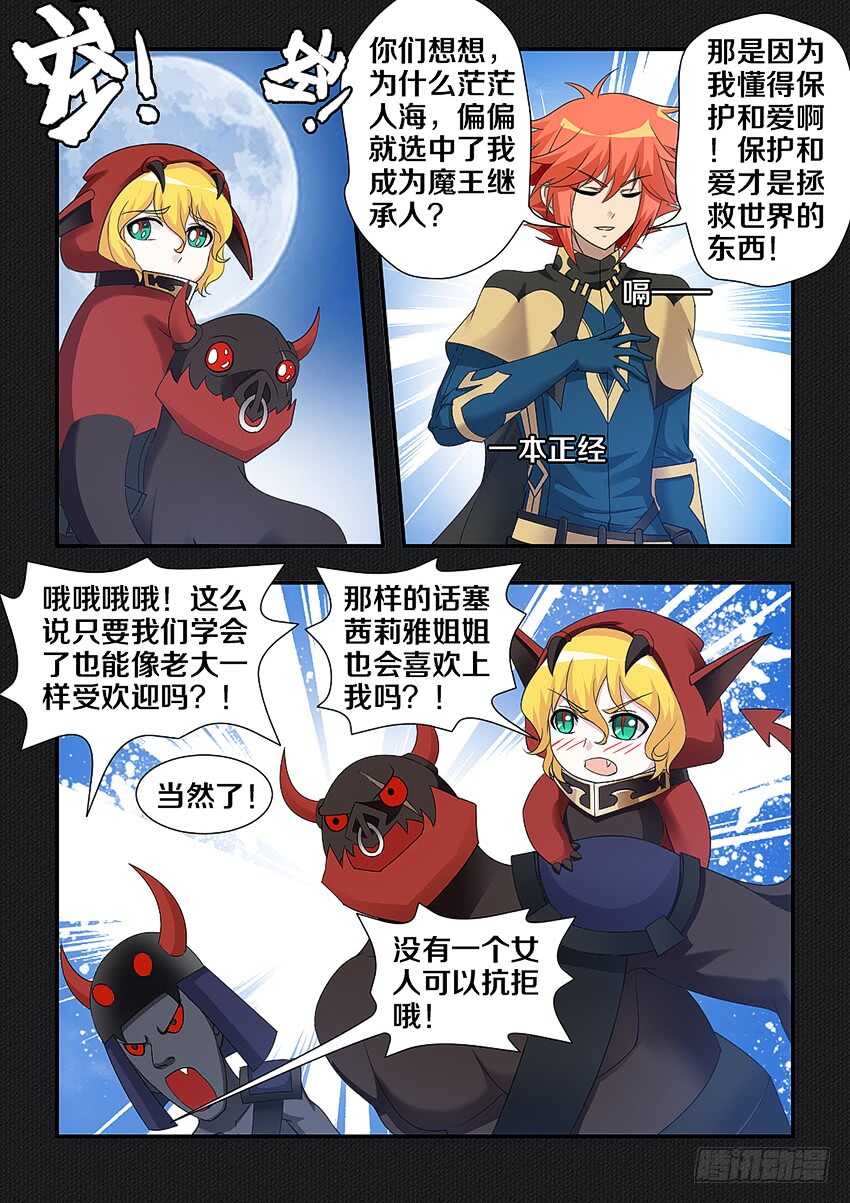 第227集 教化魔者4