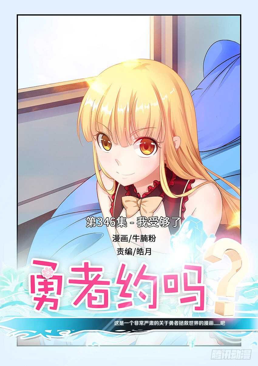 第346集 我受够了0
