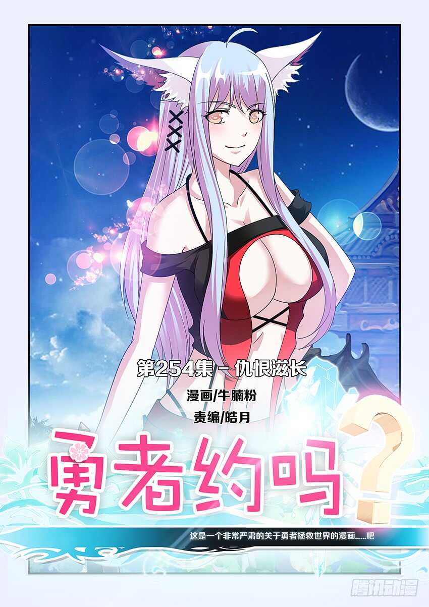 第254集 仇恨滋长0