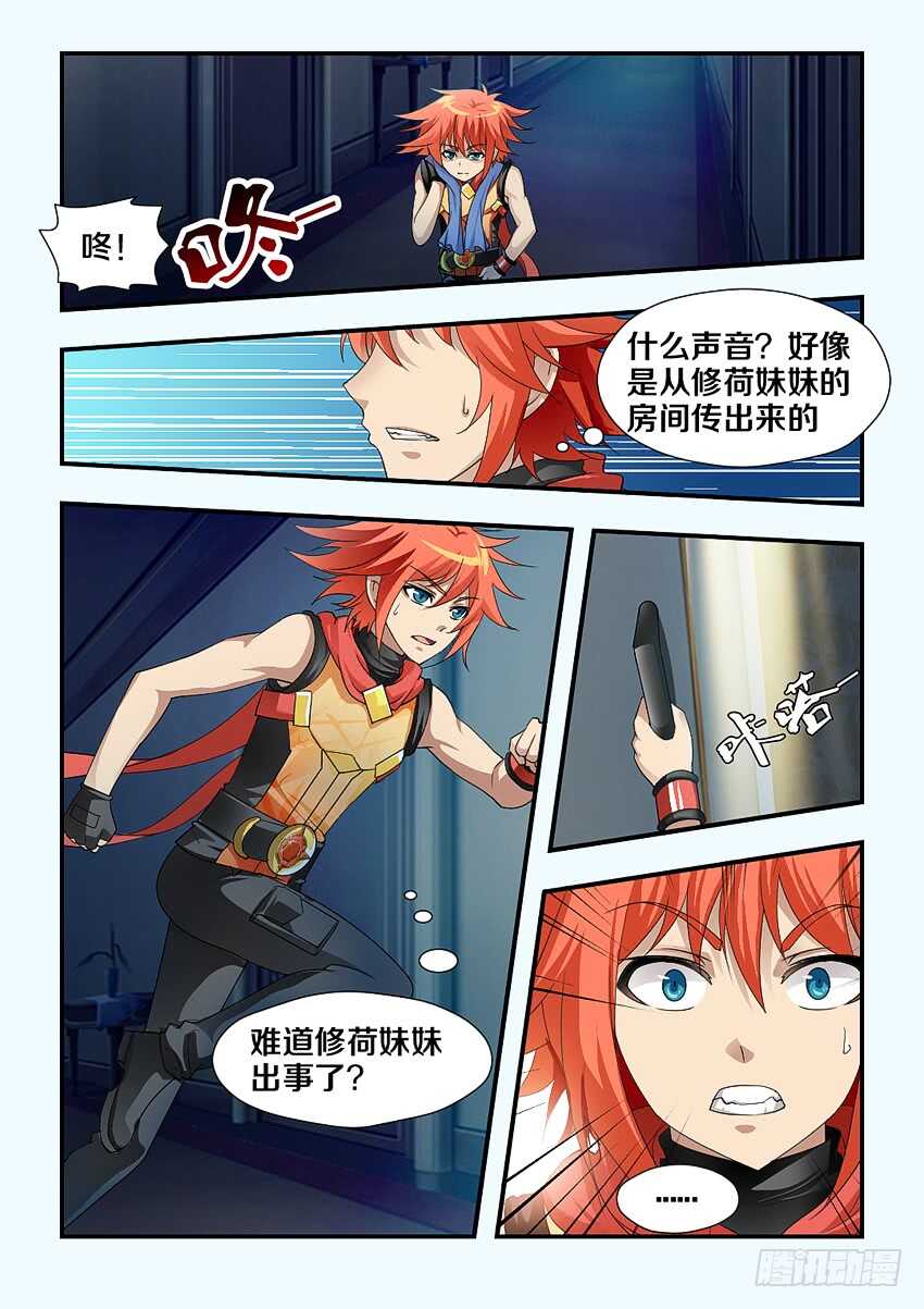 第182集 失控的修荷3