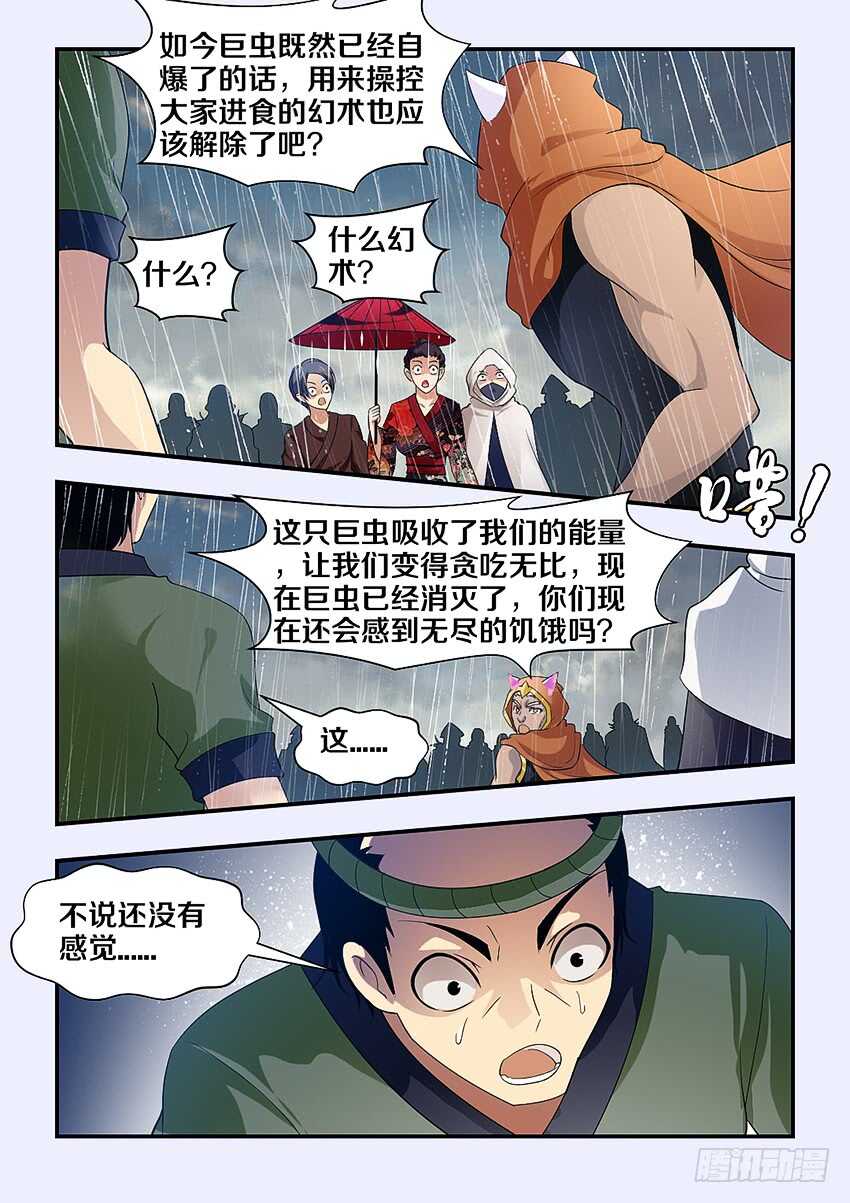 第284集 魔王之血4