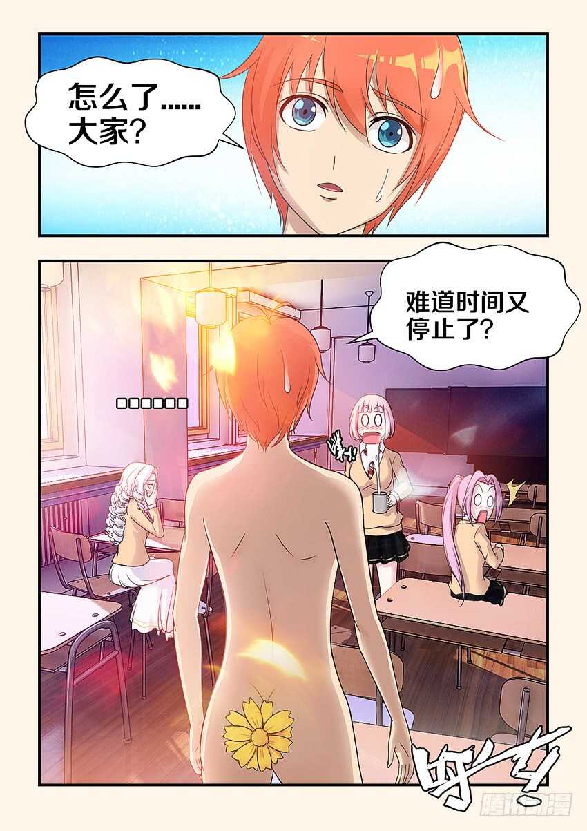 第307集 时间停止7