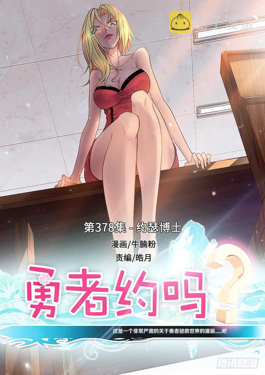 第378集 约瑟博士0