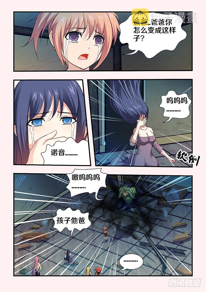 第79集 魔化人7