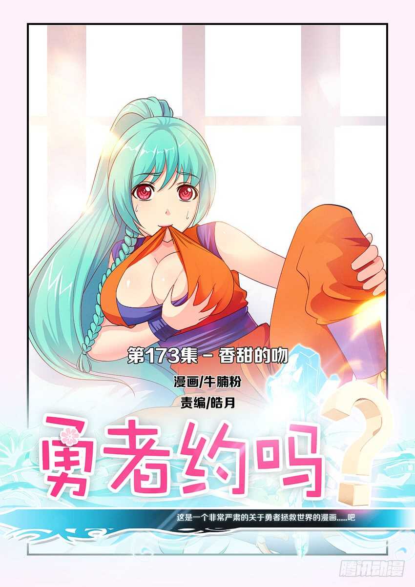 第173集 香甜的吻0