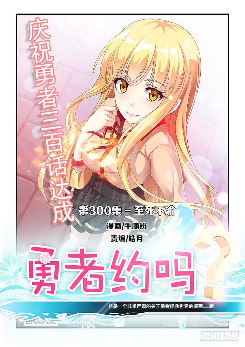 第300集 至死不渝0