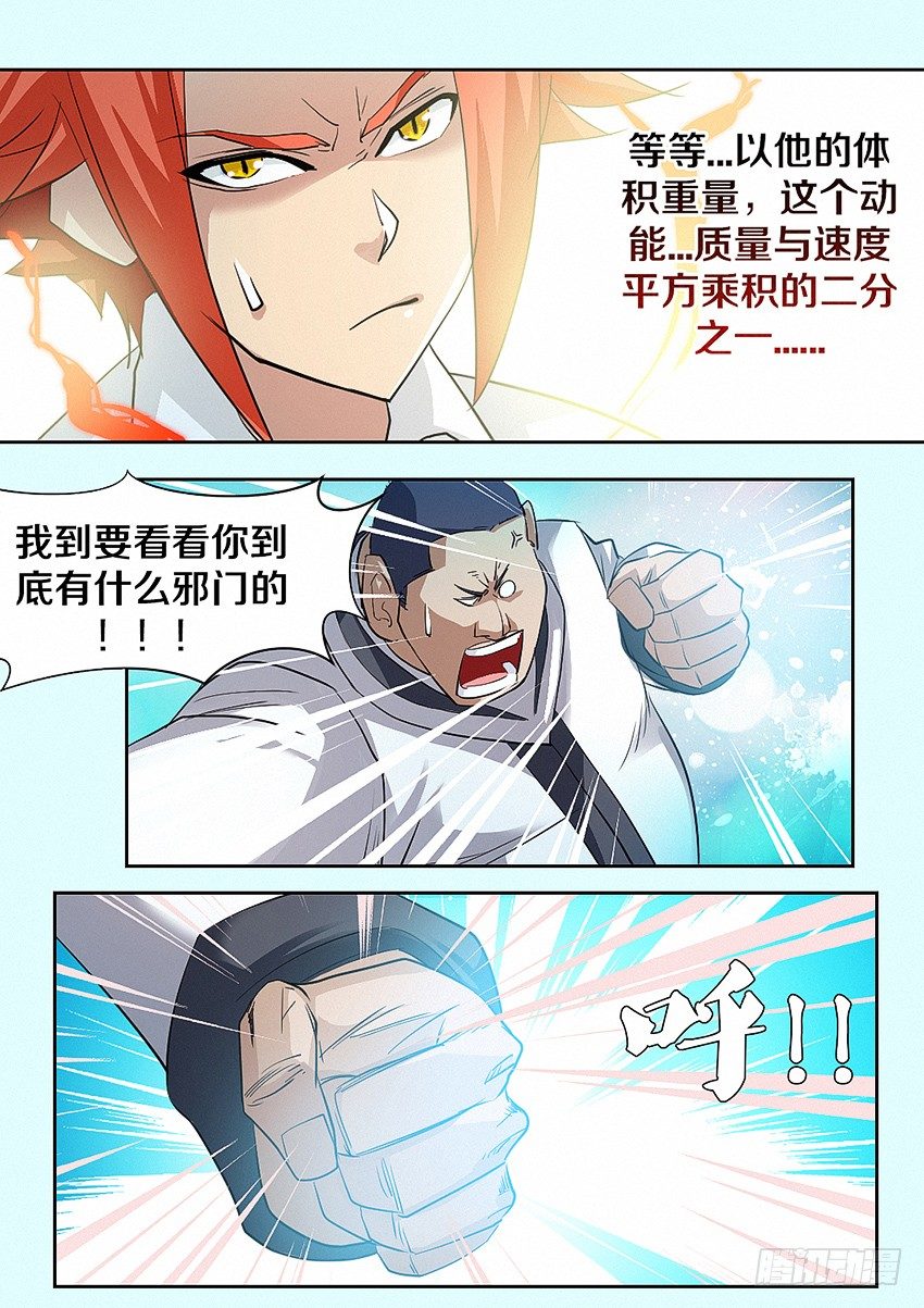 第20集 我是一个诚实的人8