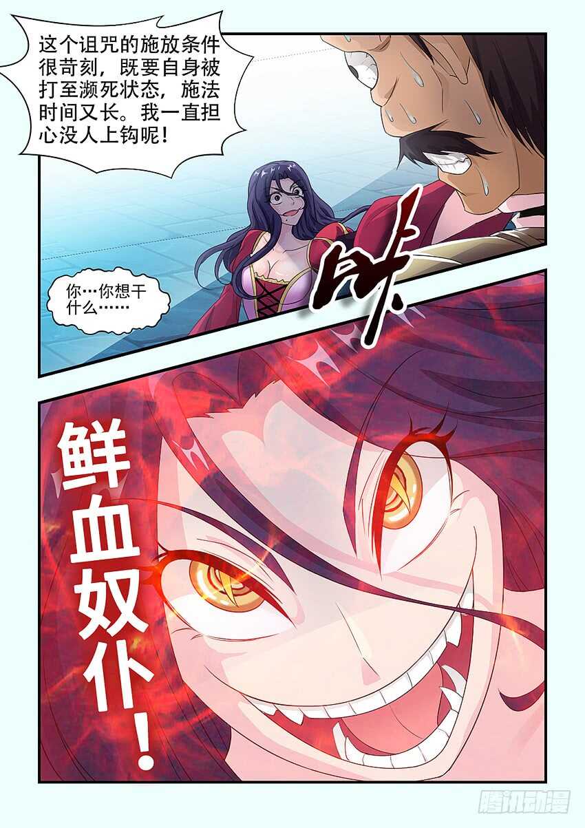 第339集 鲜血奴仆2