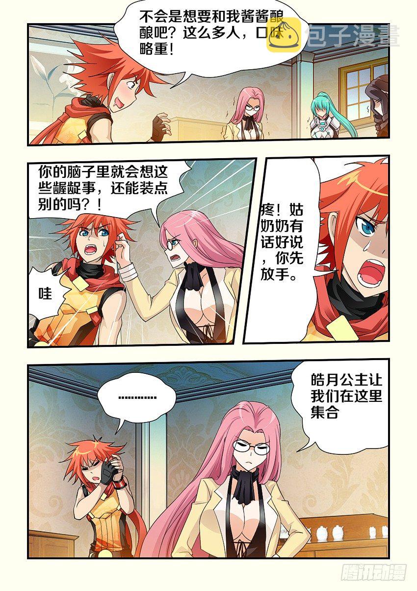 第105集 菲儿的未婚夫7