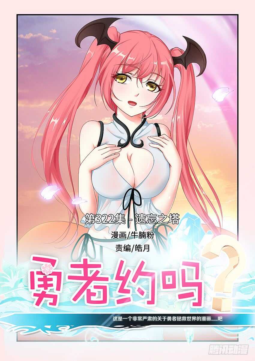 第322集 遗忘之塔0