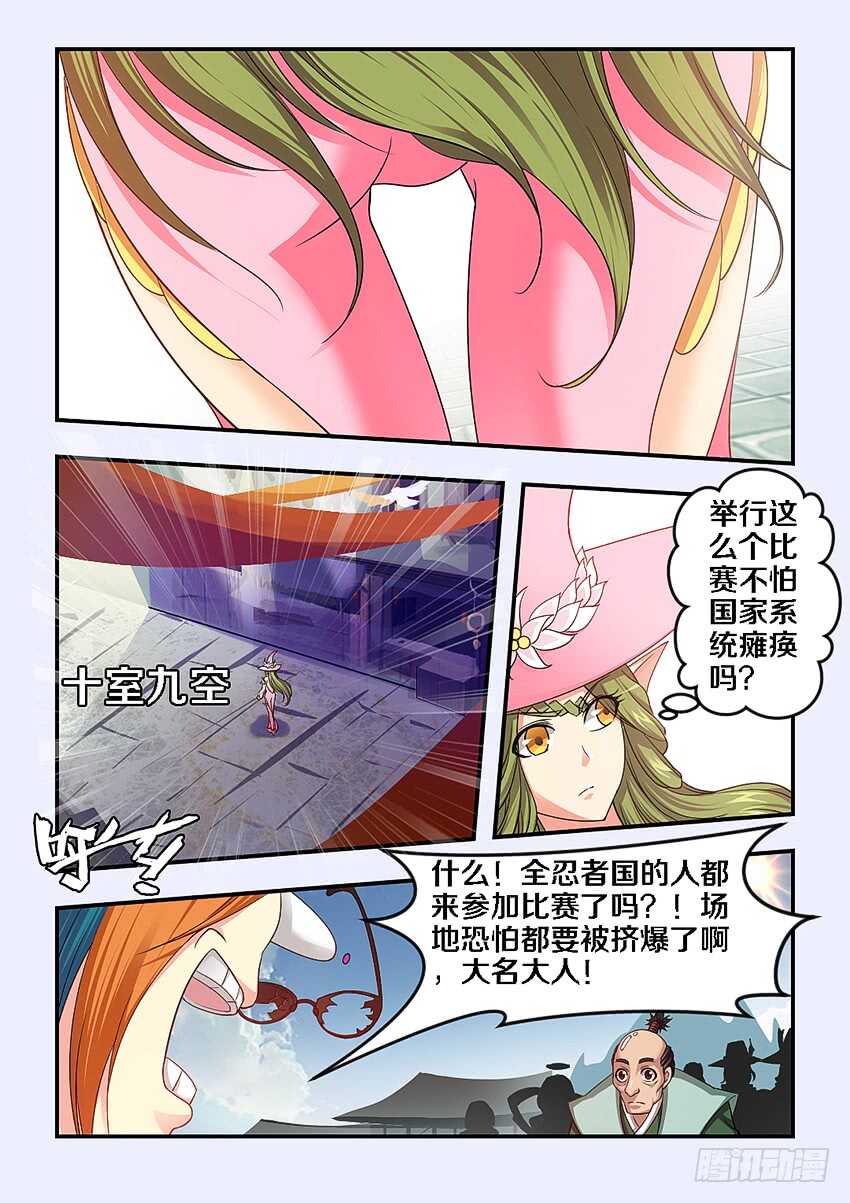 第266集 比赛开幕9