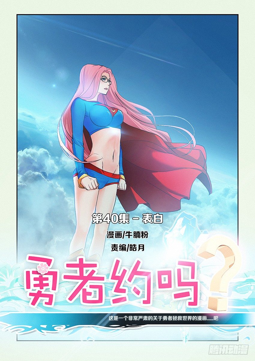 第40集 表白0
