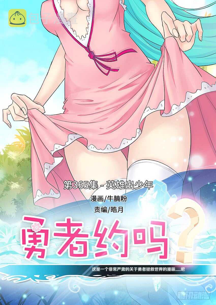 第365集 英雄出少年0
