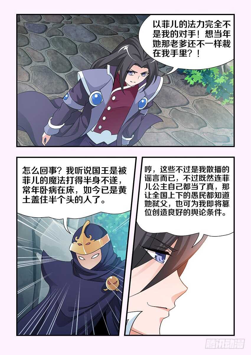 第111集 卡恩的阴谋7
