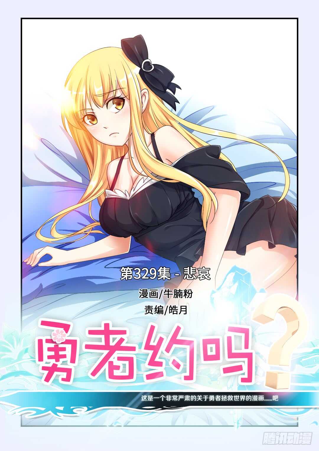 第329集 悲哀0