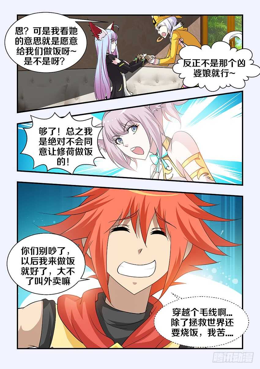第158集 中华小当家3