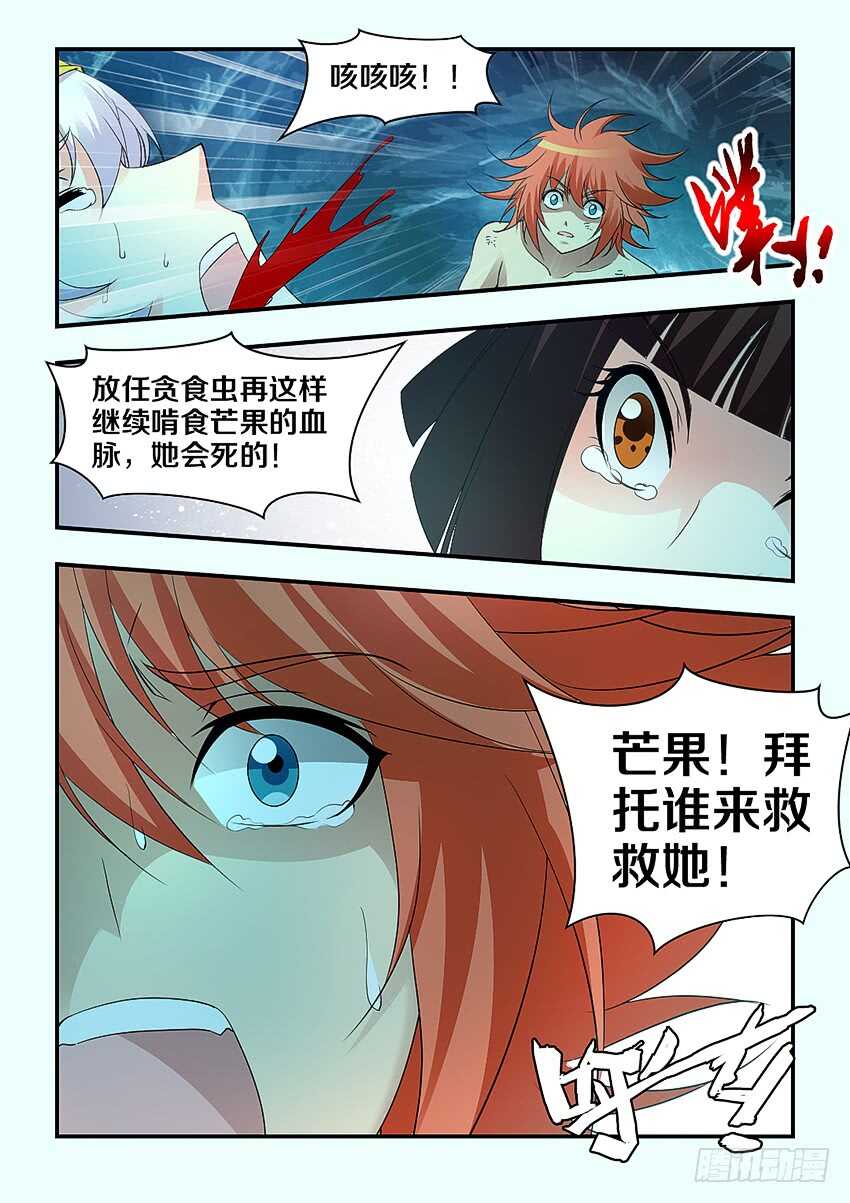 第289集 虫卵孵化8