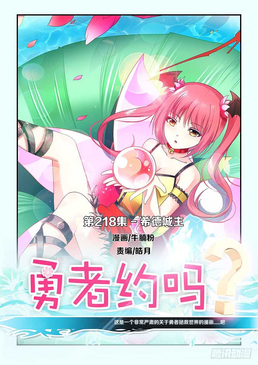 第218集 希德城主0