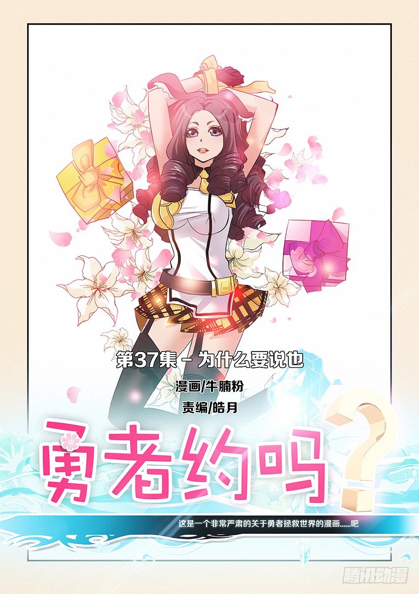 第37集 爲什麽要说也0