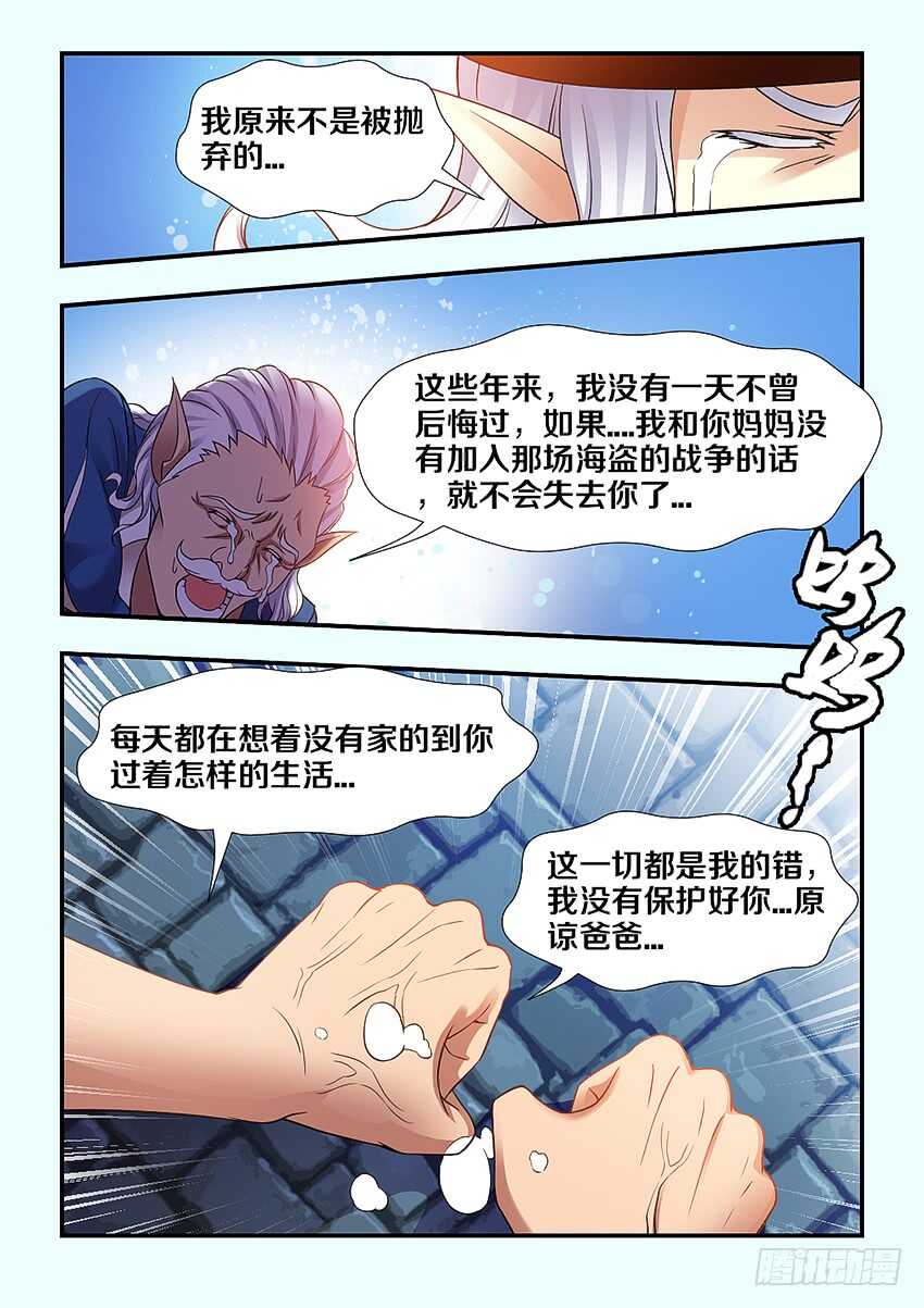 第260集 原谅你了3