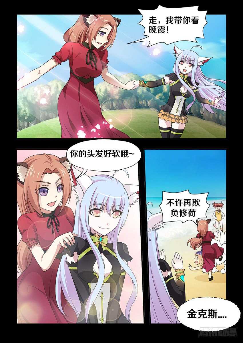第185集 修荷与金克斯6