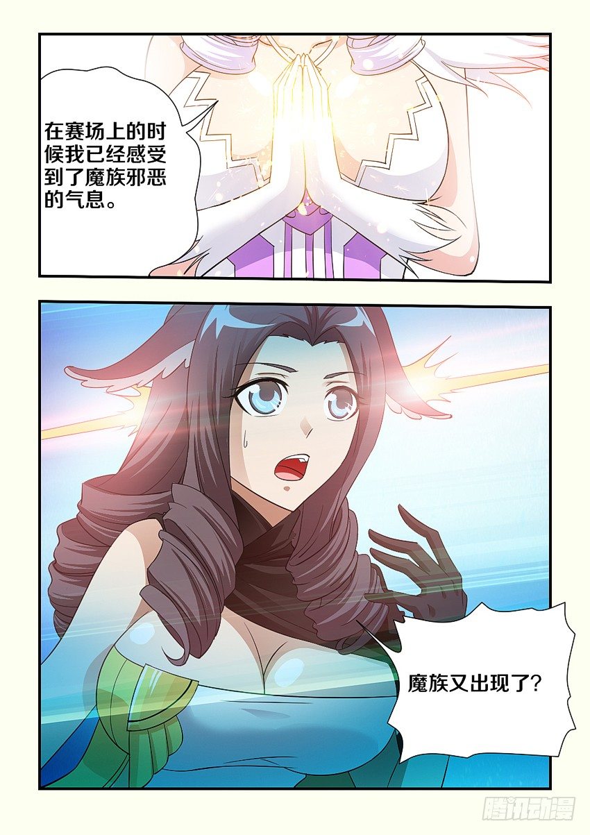 第101集 魔族又出现？10
