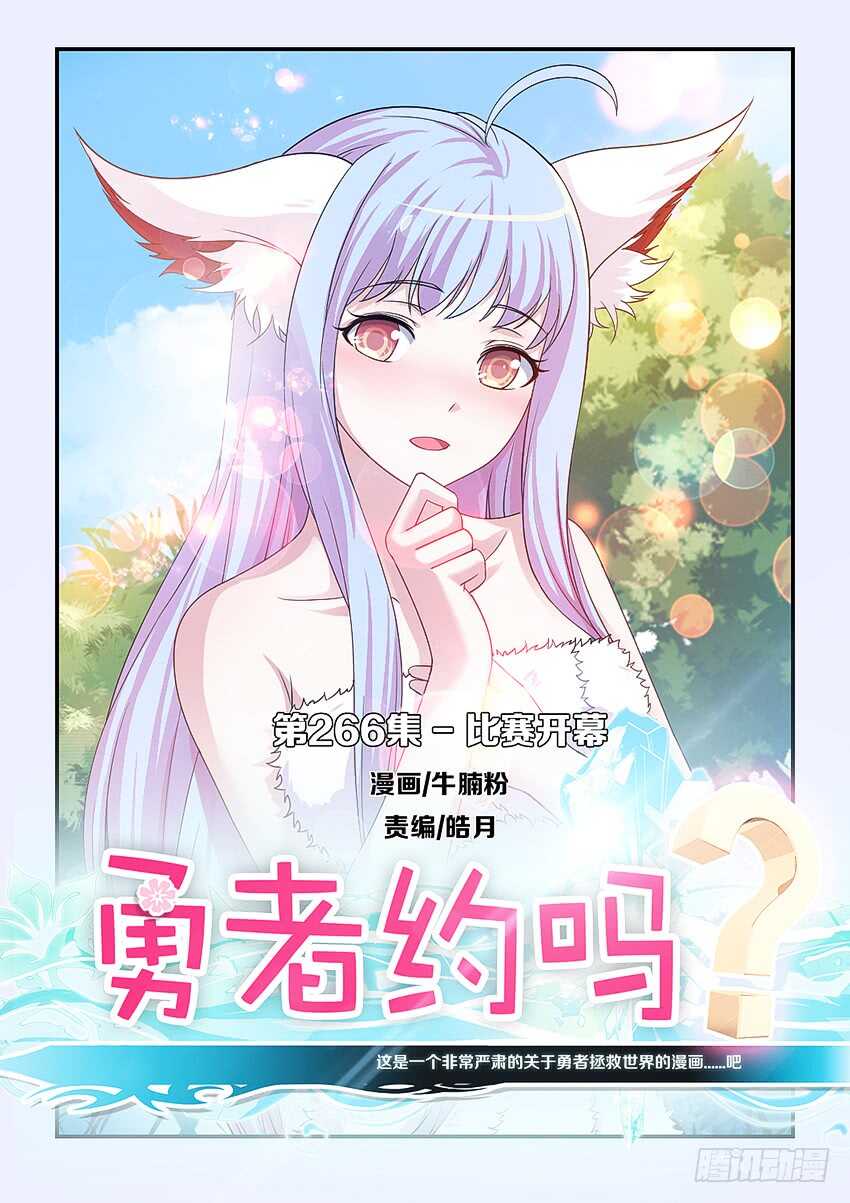 第266集 比赛开幕0
