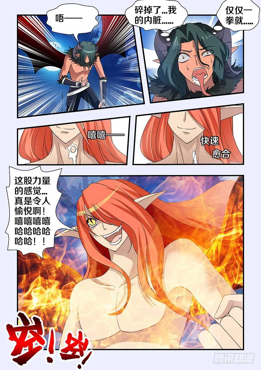 第235集 魔王的复仇10