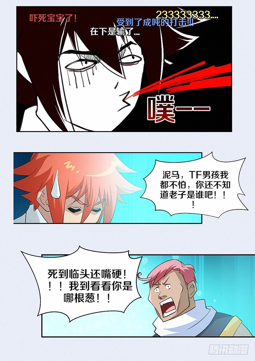 第16集 嚣张男孩9