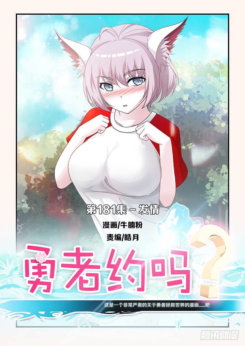 第181集 发情0
