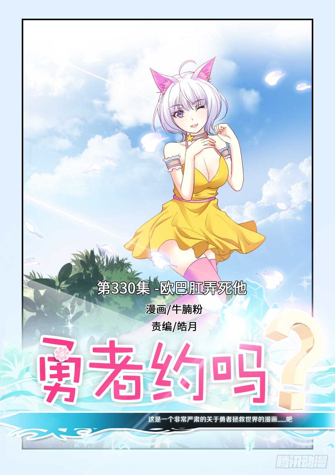 第330集 欧巴肛弄死他0