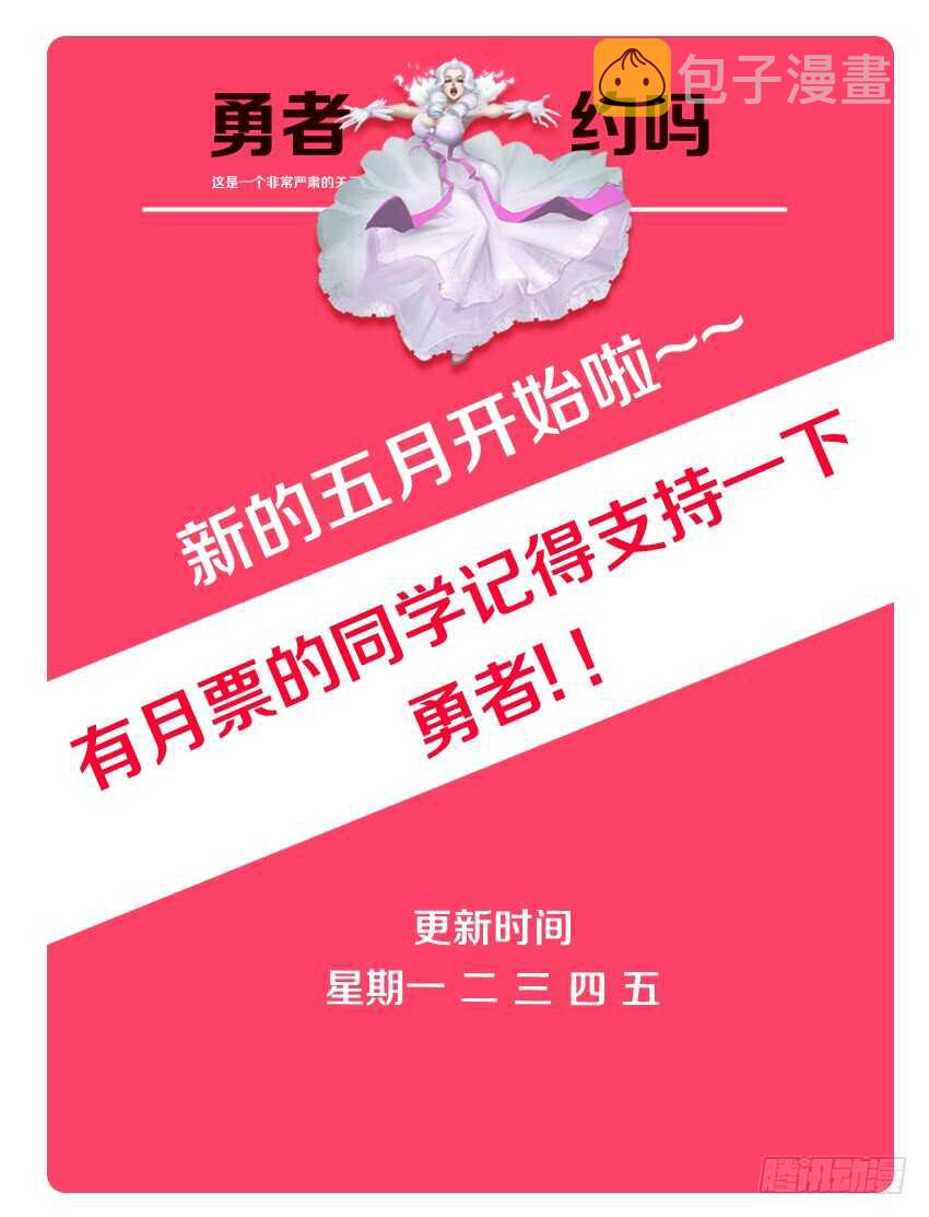 第143集 魔王大人11
