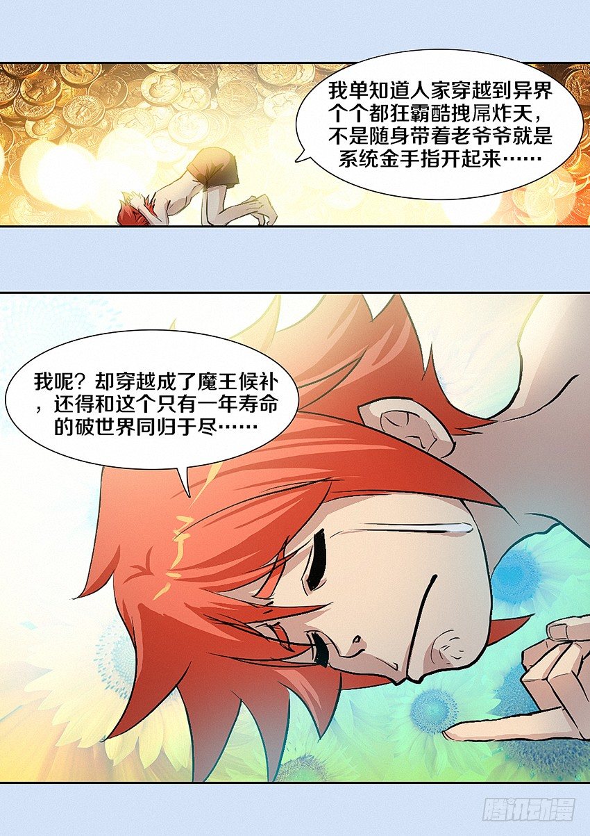 第8集 我要把穿越上交给国家6