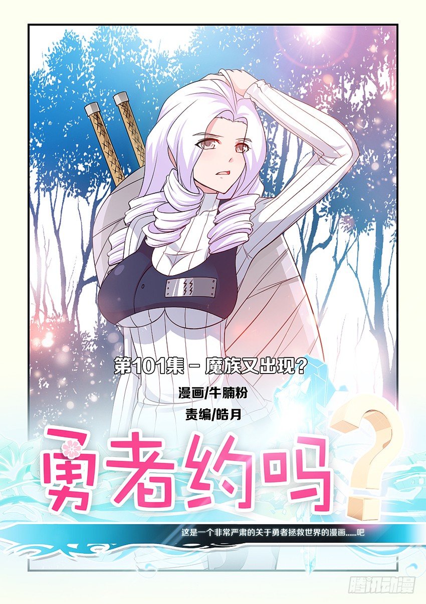 第101集 魔族又出现？0