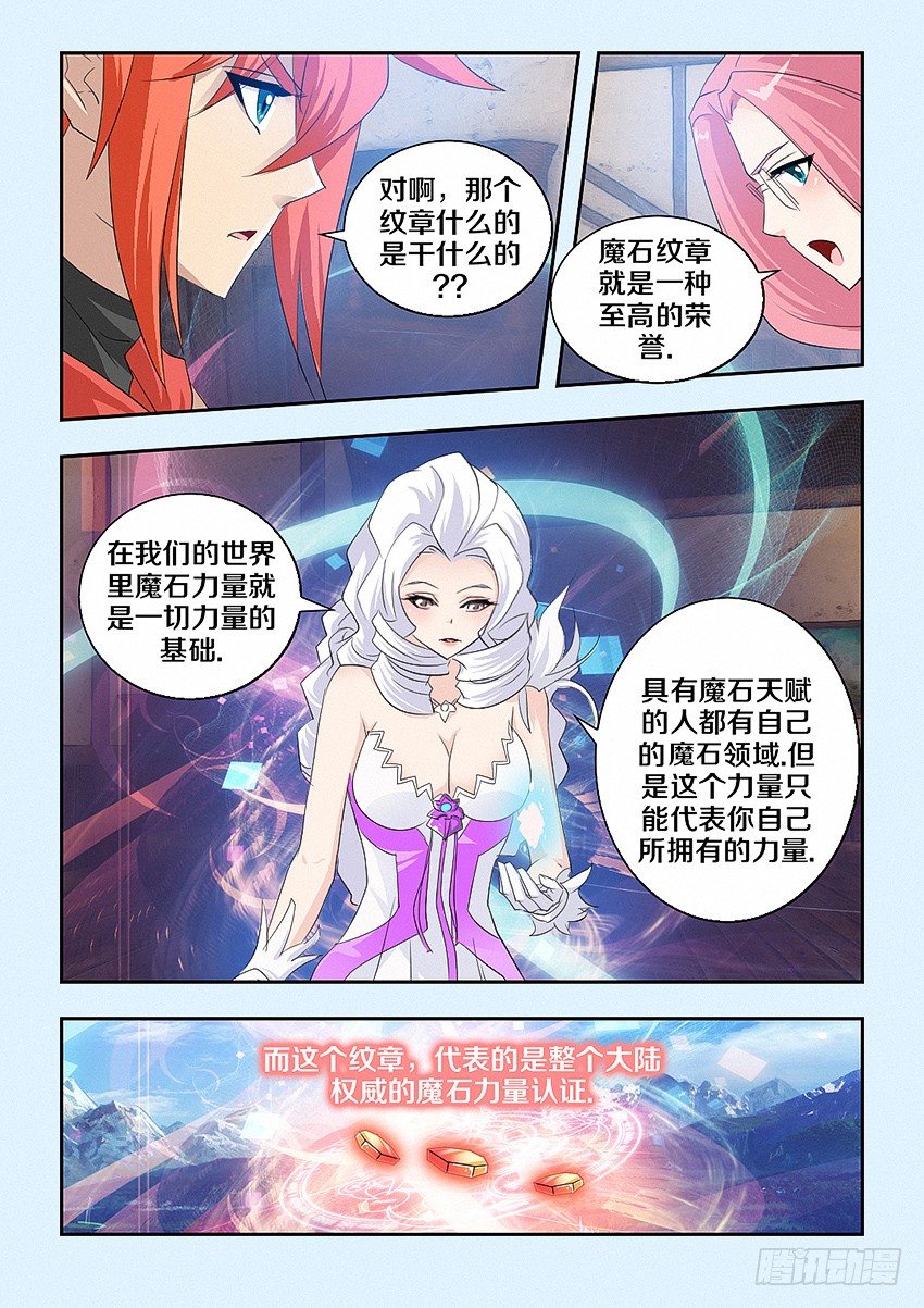 第50集 魔石纹章5