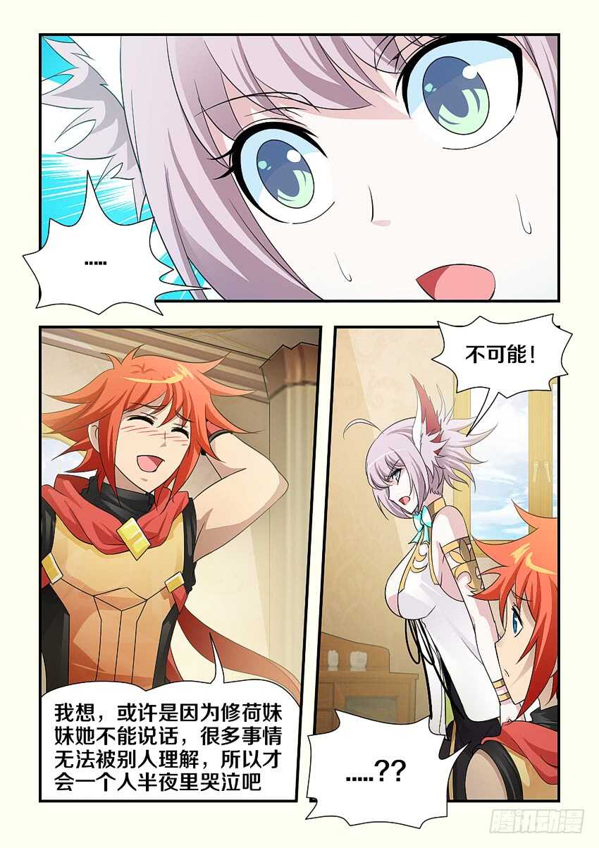 第176集 修荷与你无关6