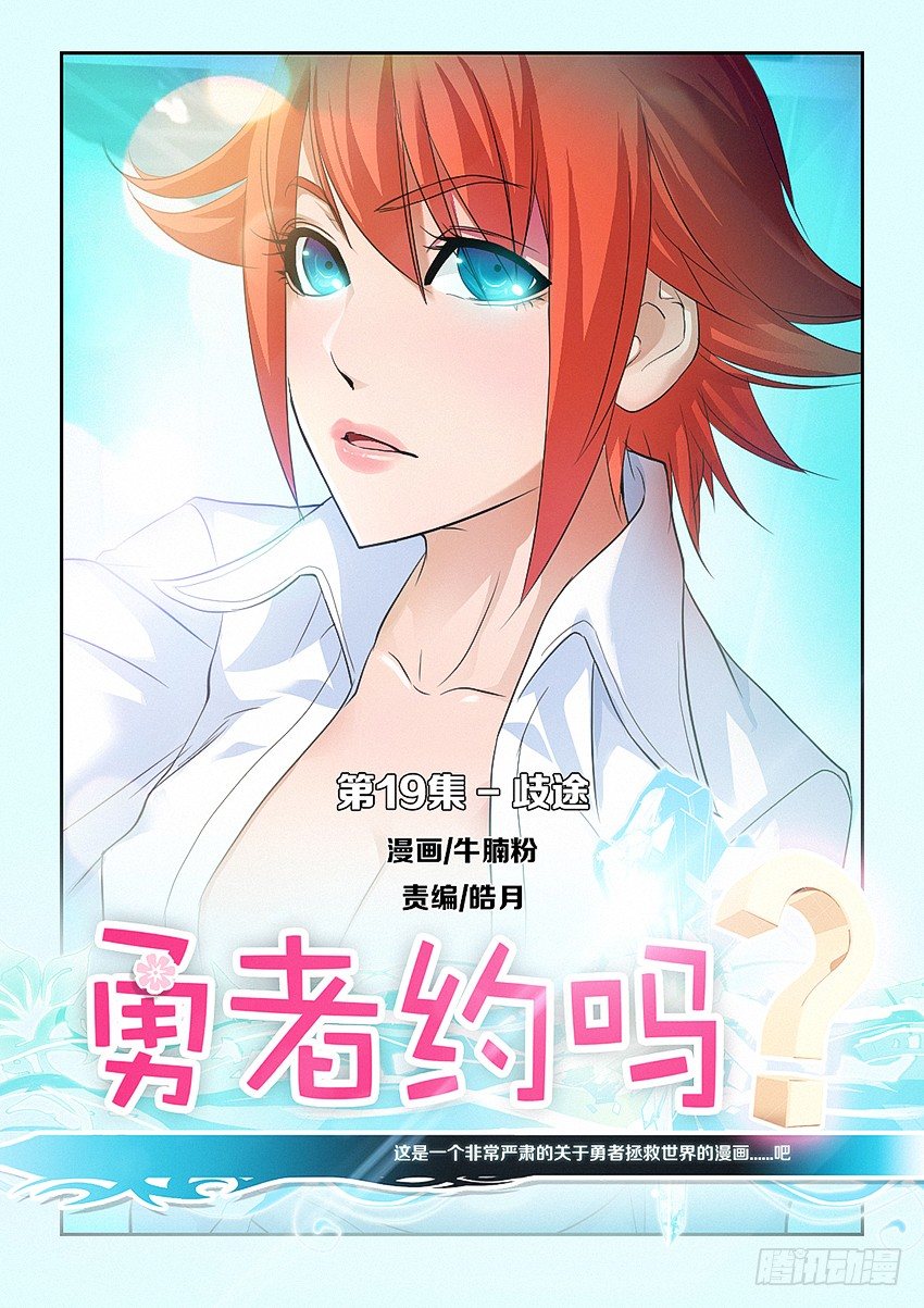第19集 歧途0