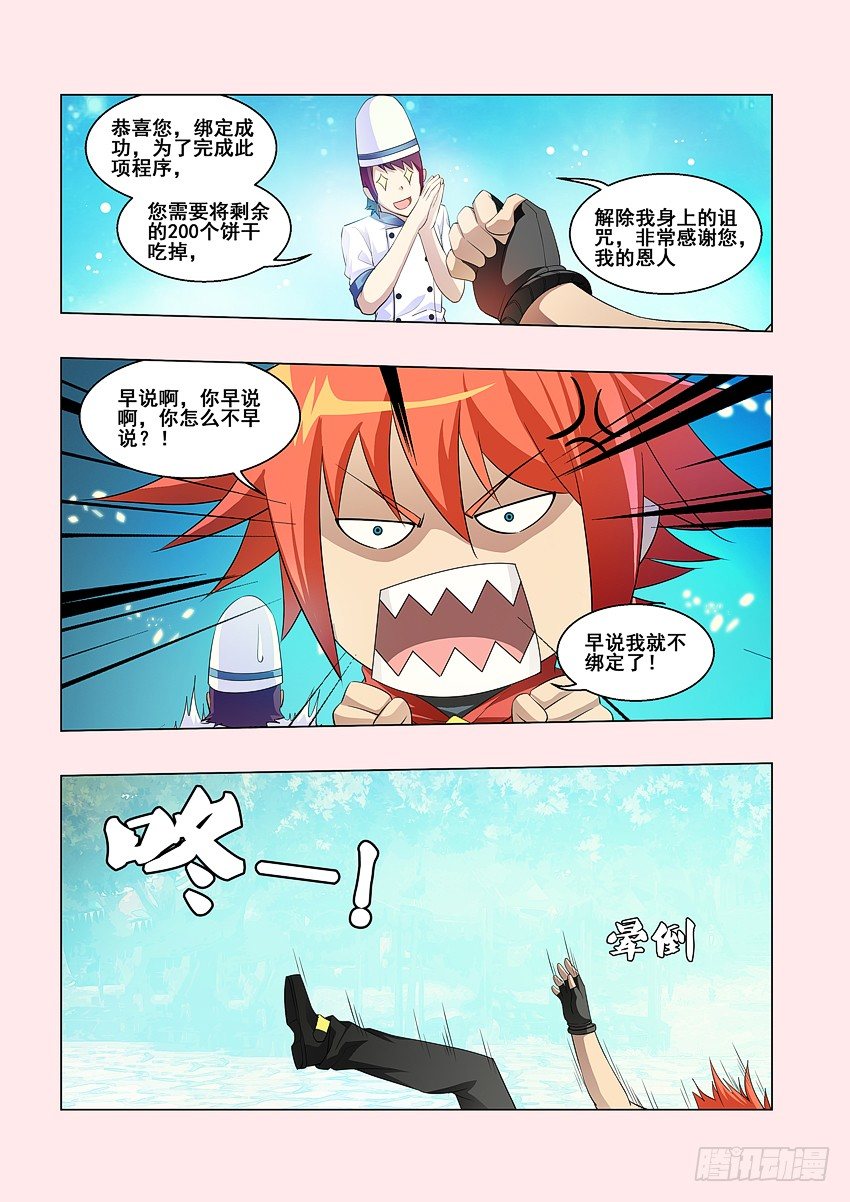 第62集 很好吃的饼乾8