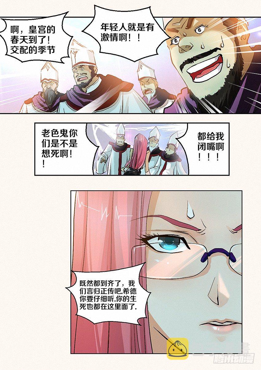 第3集 推倒公主走上人生巅峰16