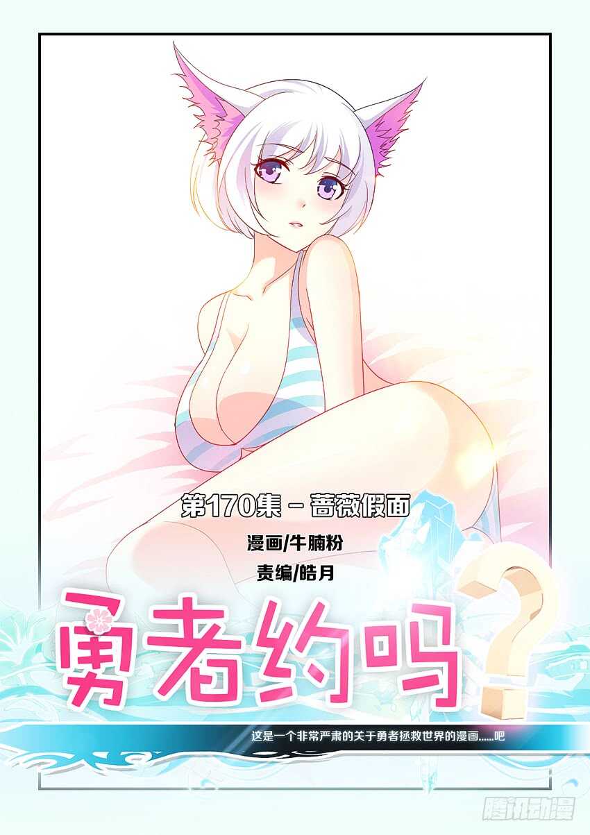 第170集 蔷薇假面0