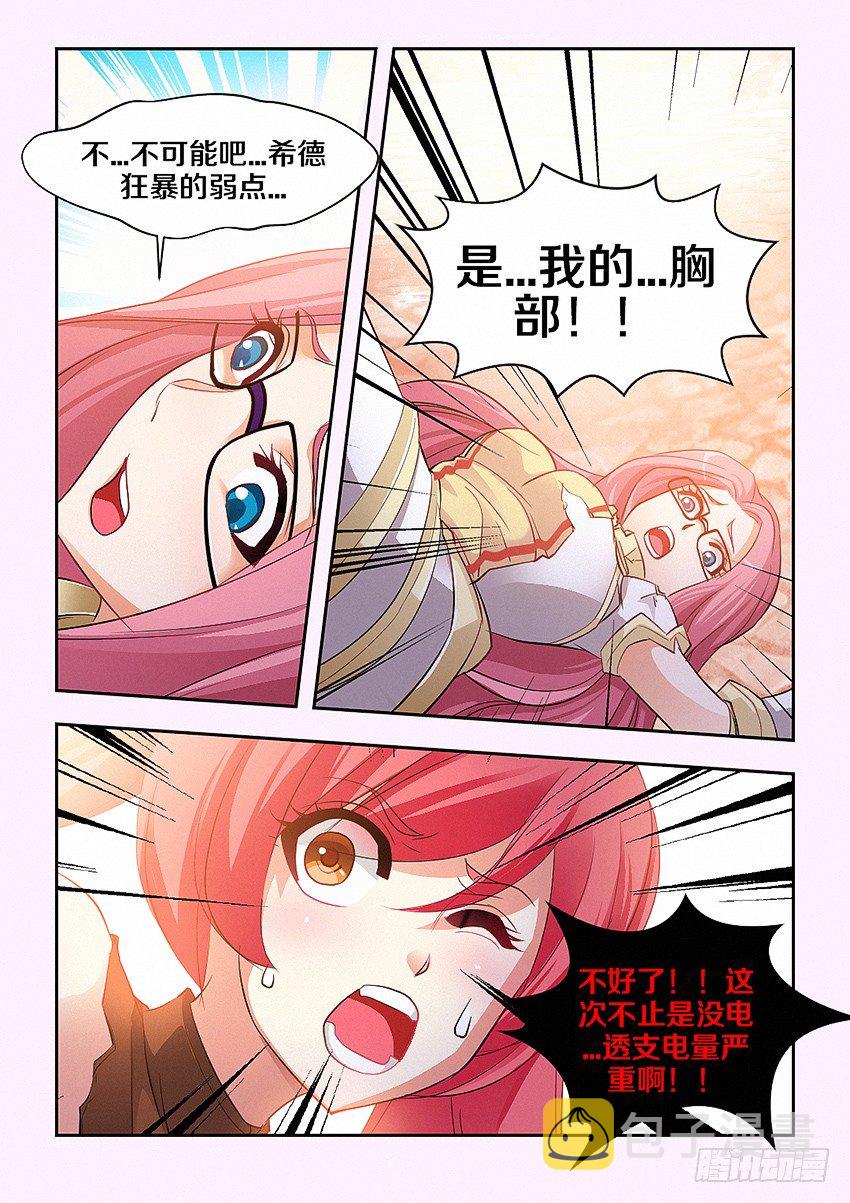 第31集 弱点7